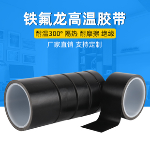 加厚黑色铁氟龙胶带耐高温防烫绝缘防粘耐磨真空封口机特氟龙胶布