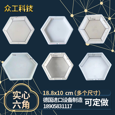 平面实心六角六边形水泥铺地模具路面塑料混凝土地砖预制块磨具
