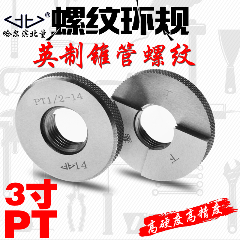 哈尔滨 日标锥管螺纹环规 牙规 止通规 PT管螺纹塞规 PT3寸-11