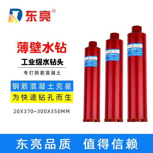 工业级快速混凝土水钻头干打水钻头水钻机水磨钻开孔器水转头