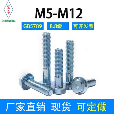 8.8级六角头法兰螺栓镀蓝白锌GB5789M5M6M8M10M12外六角带垫螺丝