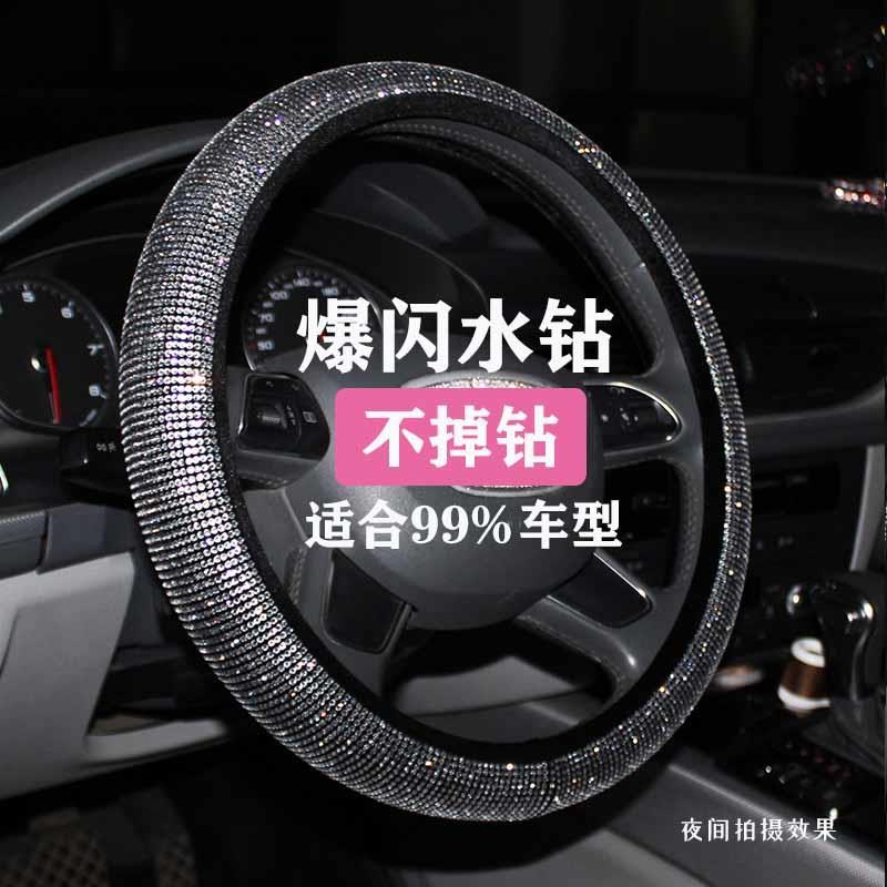 汽车方向盘套男女四季通用款新款时尚满钻水晶爆闪烫钻防滑车把套