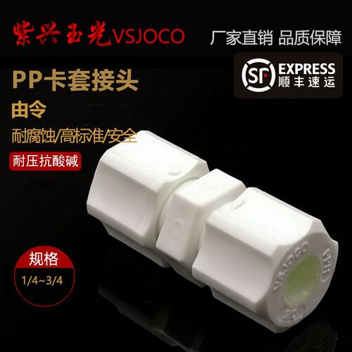 PP塑料由令接头管件连接气管接头带螺纹软管快接双头直接卡套直通