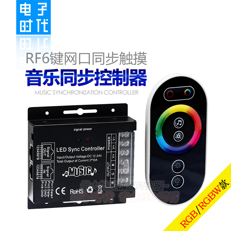 RF6键全触摸网路接口同步音乐控制器RGB款RGBW款 灯带调光调色