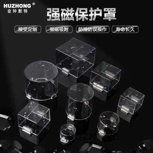 诺肯定制磁铁性按钮保护罩控制柜成套配电柜急停开关防尘防护事故