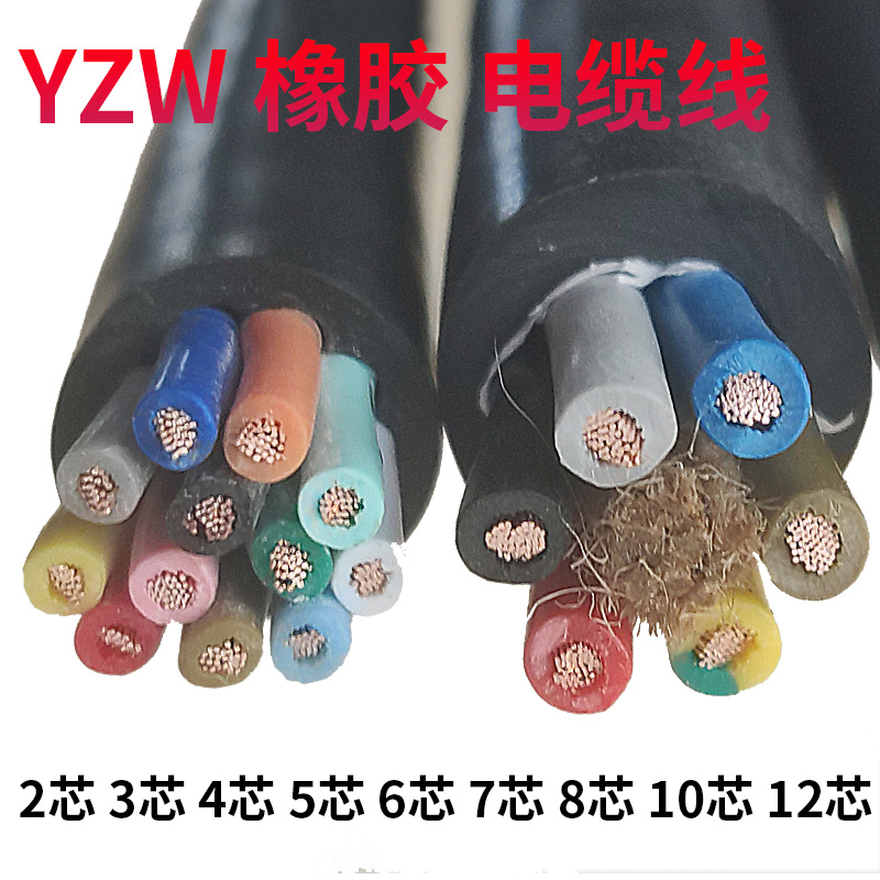 橡胶电缆线YZW软线2 3 4 5 6 7 8 10 16芯0.75 1 1.5 2.5平方电线