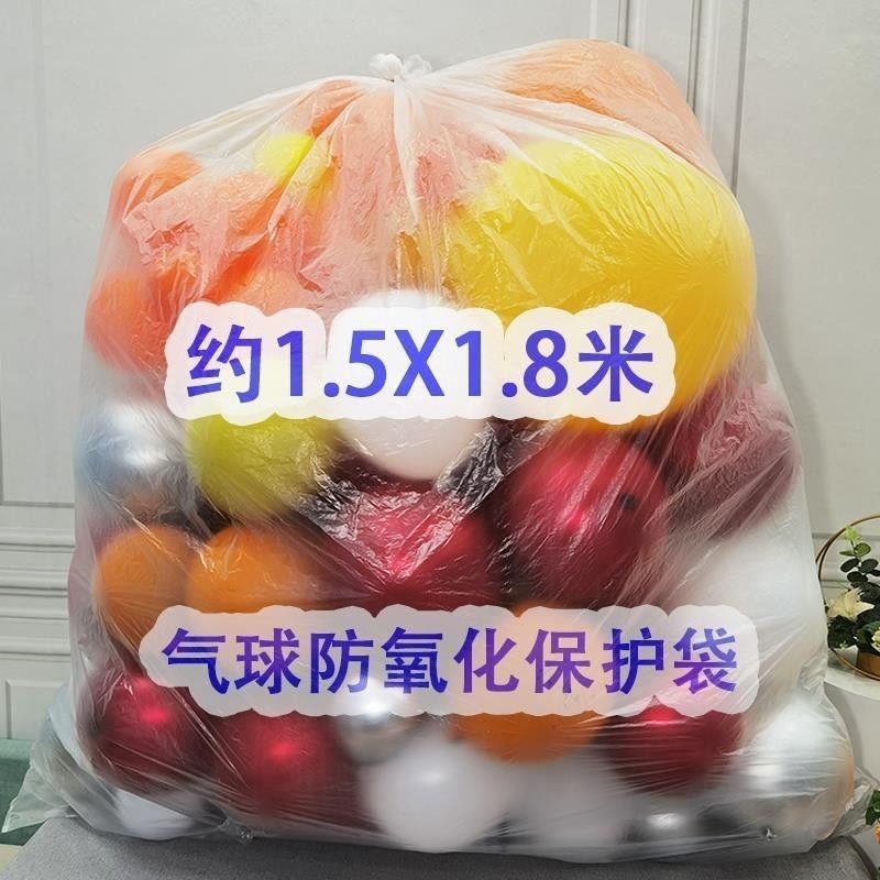 1.5X1.8米装气球袋子特大号塑料袋气球防氧化半透明收纳袋胶袋