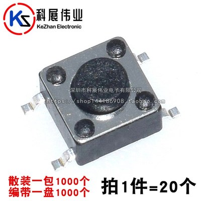 6*6*5MM 微动开关 表贴轻触开关 按键开关 贴片4脚 6X6X5(20个)