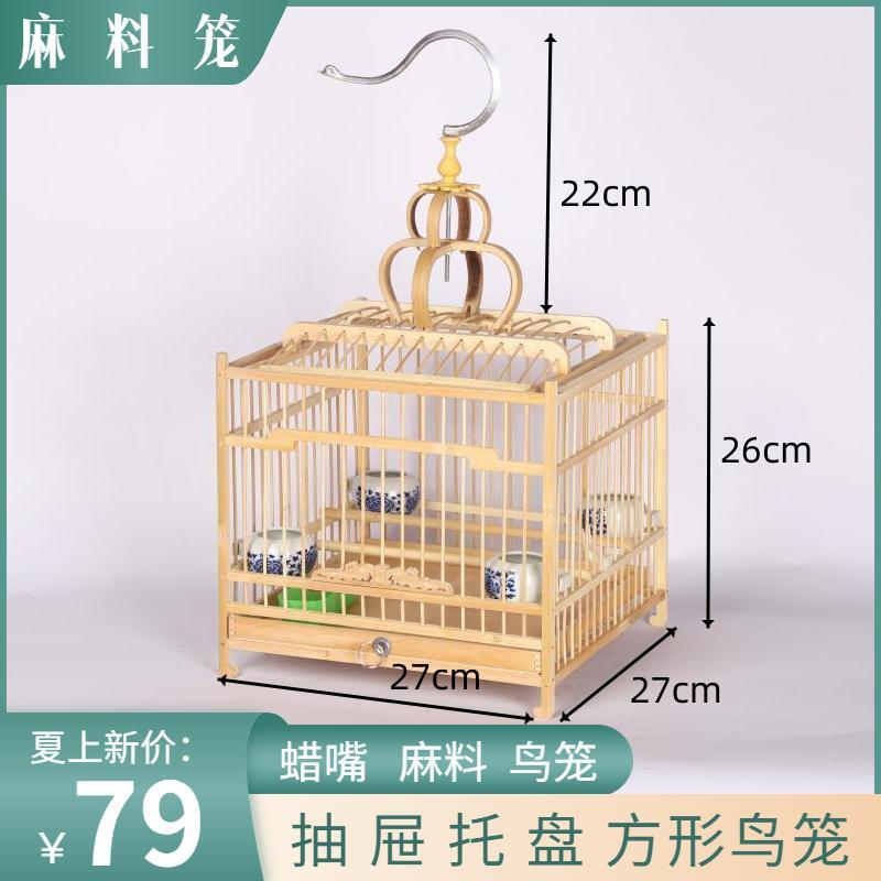 雕刻谷顶鸟笼麻料鸟笼蜡嘴马料鸟笼麻料笼黄雀鸟笼配件用品新品