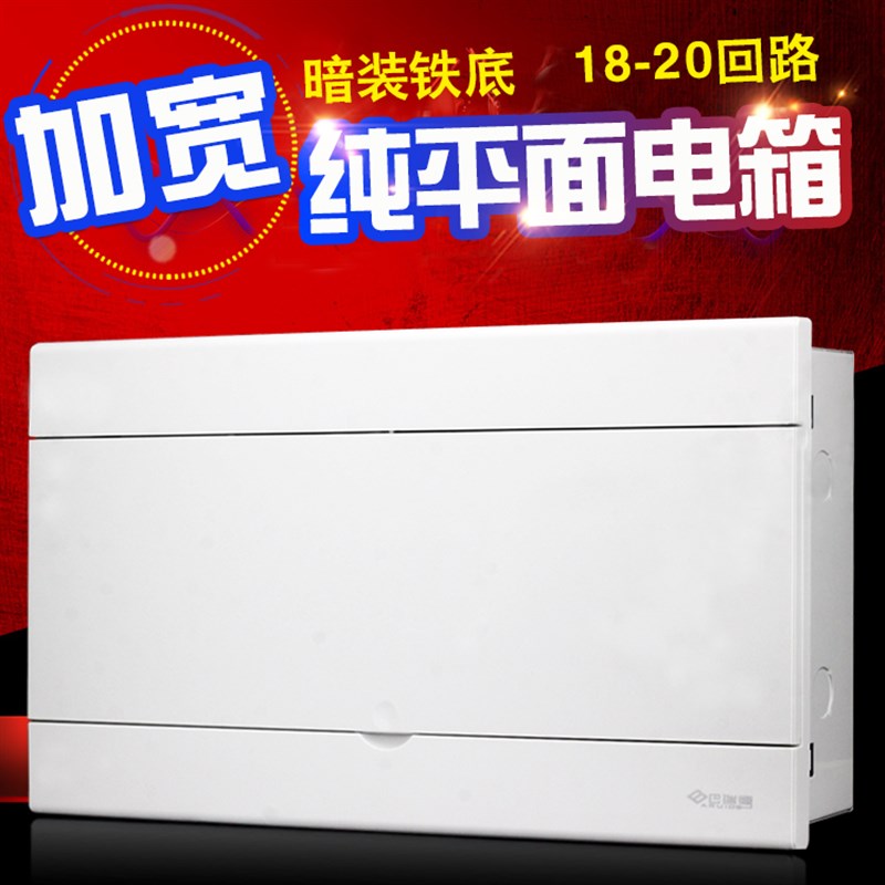 加宽暗装家用配电箱强电箱18位20回路空开箱19位盒铁底空气开关盒