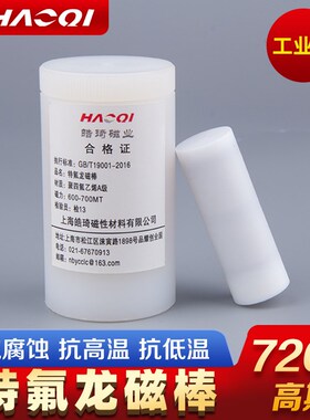 上海皓琦17x52mm四氟磁棒耐腐蚀耐高温特氟龙磁棒高性能N52磁棒