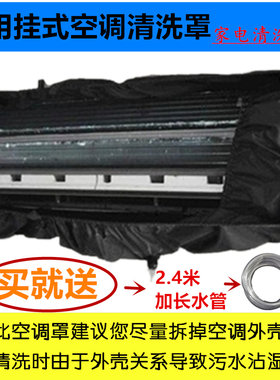 通用挂式空调清洗罩1P--2.5P接水罩清洗内机接水袋水套送排水管邮