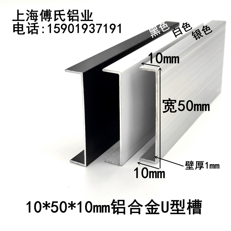 铝合金U型槽50*10mm黑色白色烤漆U型扣条宽5公分铝制踢脚板装饰铝
