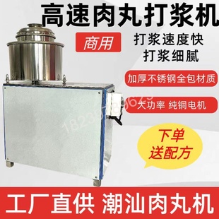高速肉丸打浆机商用潮汕肉丸机猪肉牛肉瘦肉丸鱼丸福鼎肉片肉泥机