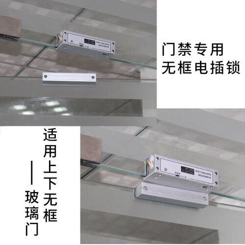 铝合金上下无框玻璃门五芯延时电插锁左右开单门双门禁2芯电磁锁