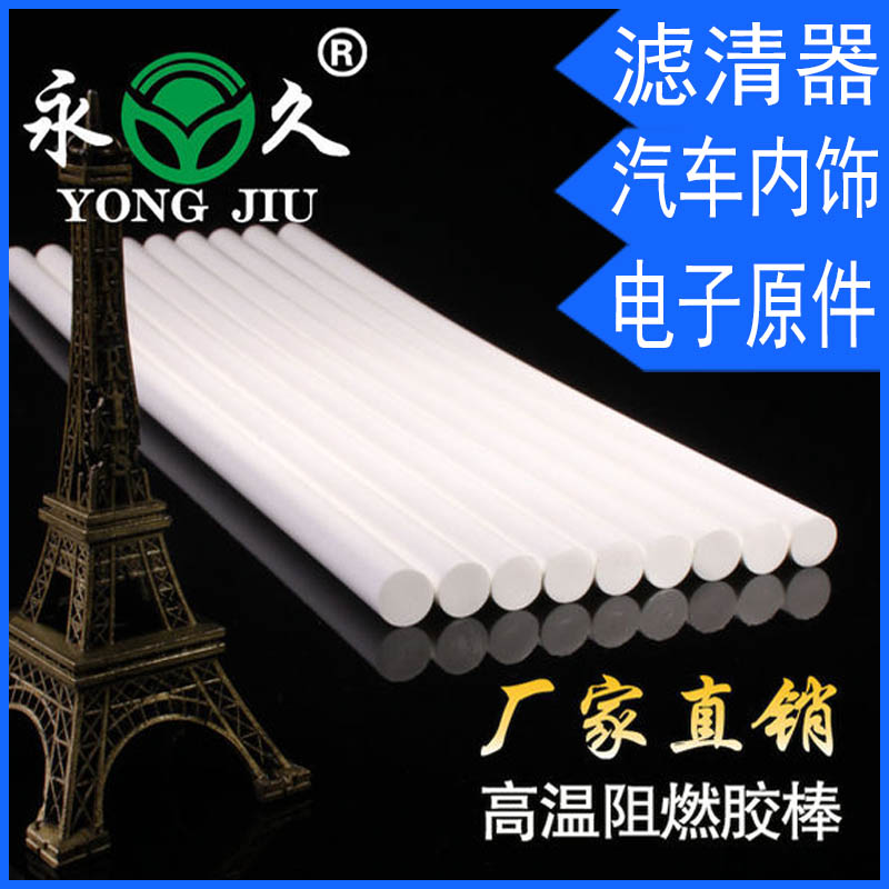 耐高温阻燃热熔胶棒乳白色高温热熔胶条11mmx300mm阻燃材料高温型