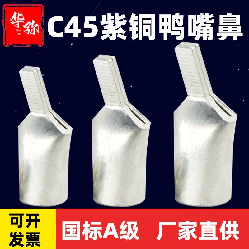 C45鸭嘴鼻6/10/16/25/35/70/平方接线端子铜鼻子国标加厚紫铜插片,电子/电工,接线端子,淘宝优惠券,粉丝福利购,淘宝优惠卷