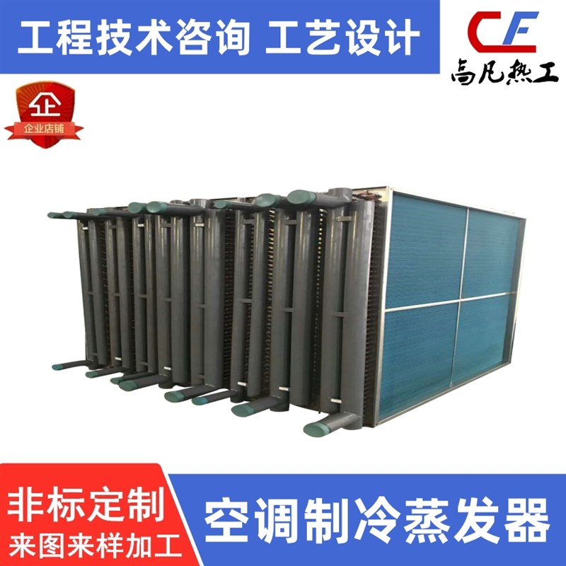 小型不锈钢水冷空调制冷盘管水空调铜管冷库风冷钛管冷凝器蒸发器