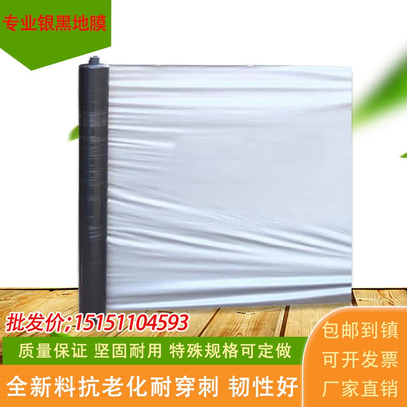 全新料银黑地膜双色反光膜农用除草黑地膜保温保湿灰白薄膜果园果