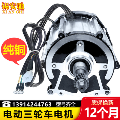 电动三轮车电机60v1000w瓦大功率马达直流无刷差速电动机48v1200w