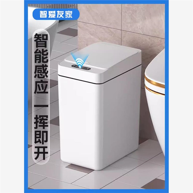 智能感应式垃圾桶挂壁家用自动卫生间厕所纸篓窄夹缝带盖2024电动
