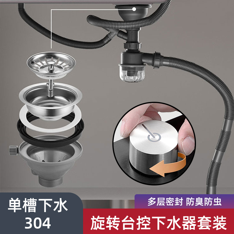 旋钮台控下水器洗碗盆洗碗池大单槽不锈钢水槽配件防臭排水管套装