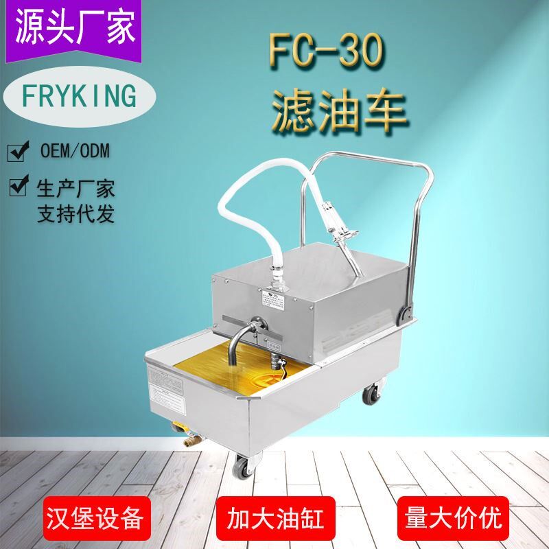 财智滤油车大容量炸鸡汉堡连锁店全套设备油炸锅油过滤机器厂