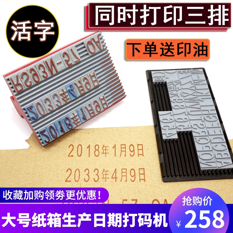 纸箱打码机 大号手动三排纸箱生产日期有效期至编号打码机印码器
