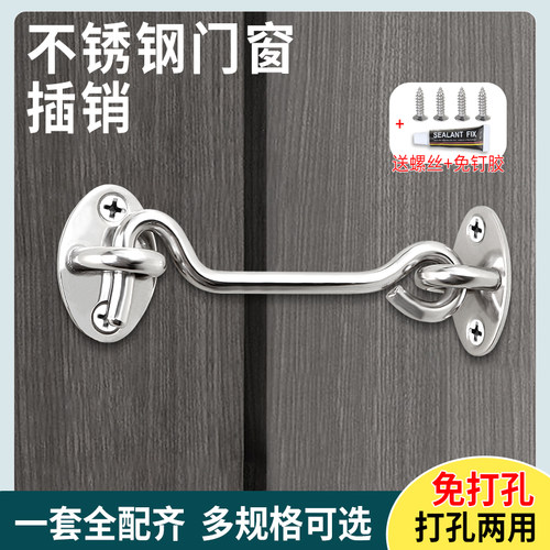 不锈钢免打孔插销老式固定扣防风挂钩防盗扣门栓门闩锁窗户限挂钩