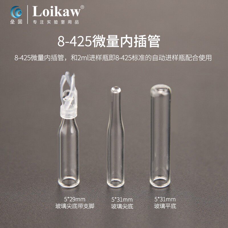 玻璃微量内插管色谱液相气相进样瓶套管 内衬管尖底带支架 平底