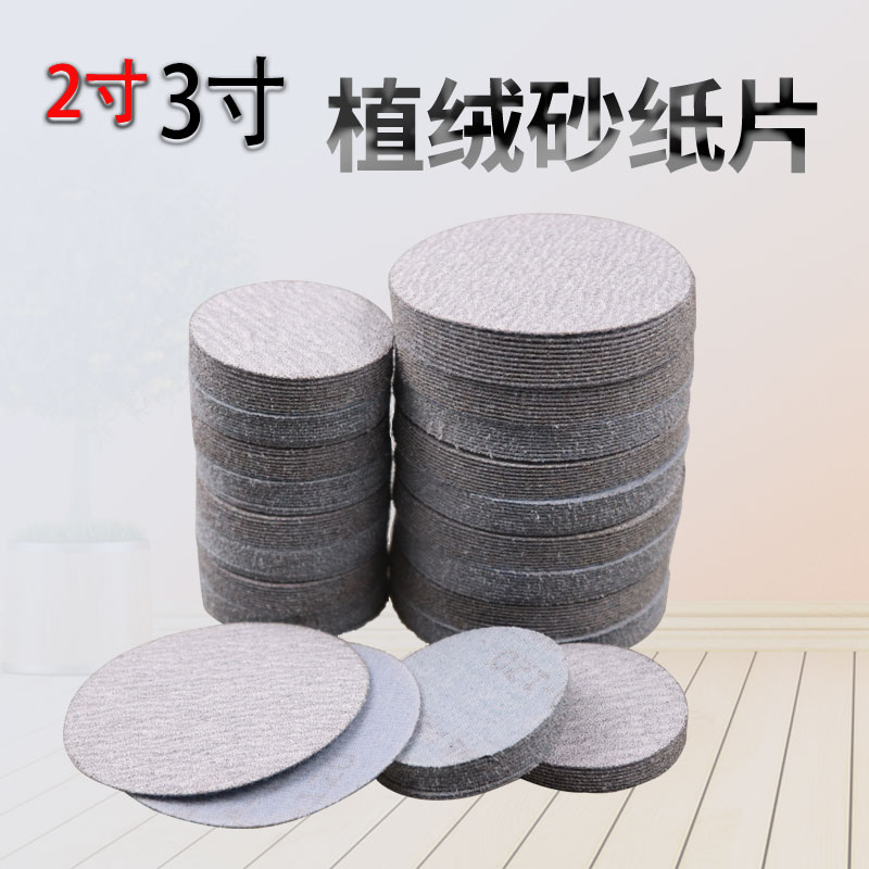 2寸植绒砂纸片3寸圆盘沙纸铝材轮毂不锈钢金属打磨抛光自粘汽磨片