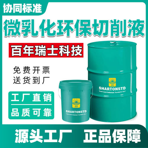 微乳化环保切削液乳化油冷却防锈磨削液极压铜铝镁合金数控机加工