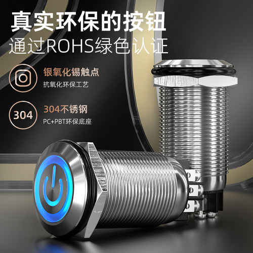 19/22MM加长款红波金属按钮开关金属自锁复位螺丝脚电源点动24V12