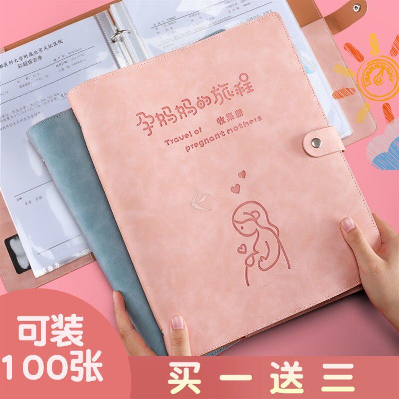 送孕妇的实用礼物怀孕孕检收纳册高颜值体检单宝宝成长记录日记本