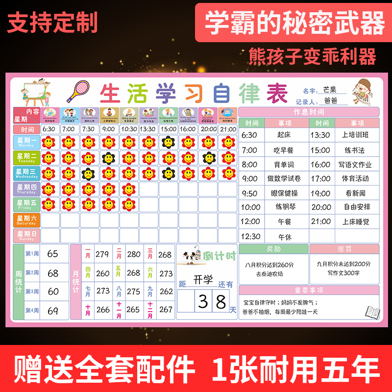 小学生自律表好习惯养成表暑假学习计划表奖罚记录作息时间表墙贴