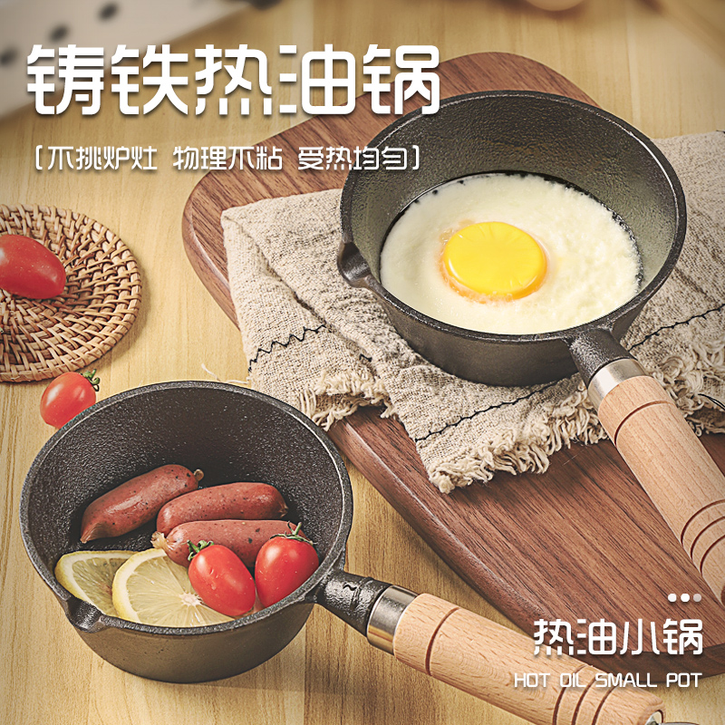 网红泼油热油小锅煎蛋神器不粘平底锅蛋饺迷你小号淋油专用铸铁锅