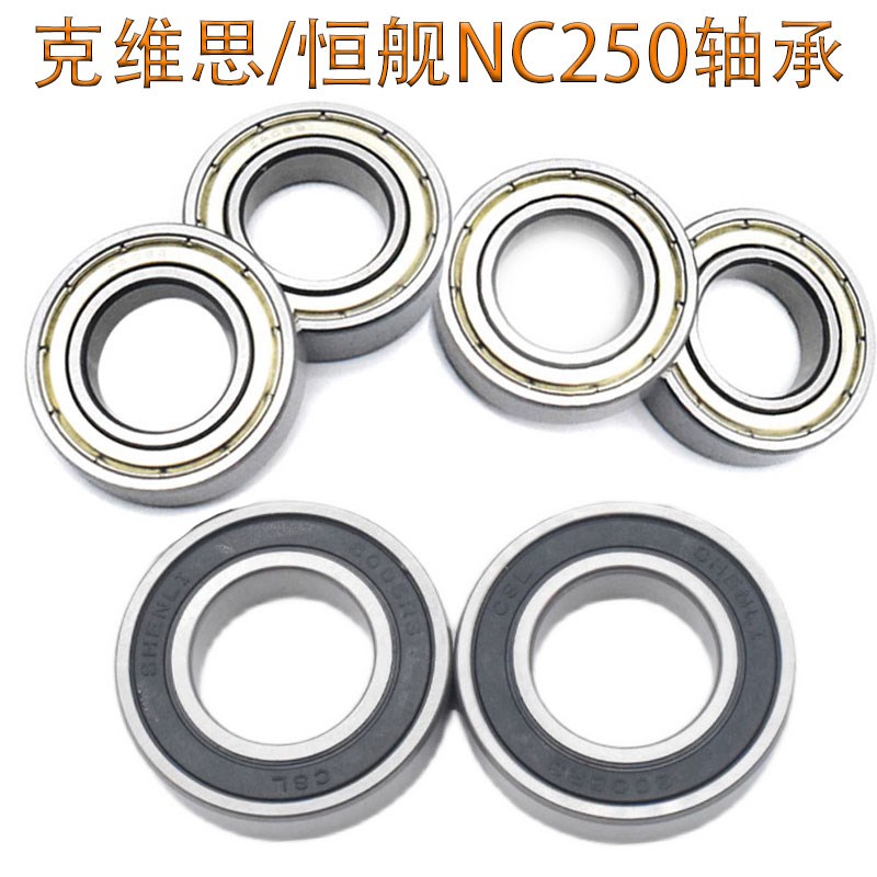 越野车克维思恒舰两冲NC250/450前后轮毂鼓轴承前轮轴承后轮轴承
