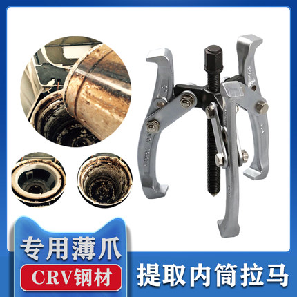 滚筒洗衣机轴承拉马拆卸工具清洗洗衣机内筒拆卸专用工4寸6寸拉马