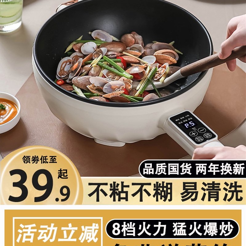 电炒菜炒锅多功能家用蒸煮煎炒一体式电炒锅宿舍小型电煮锅电火锅