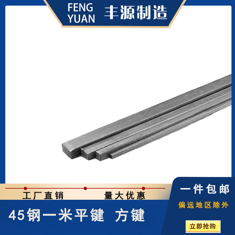 45钢一米平键条扁钢方钢冷拉键坯键条键料方键平键销6*6-100*50