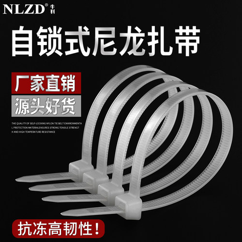 国标大号尼龙扎带10/12*300mm绑扎带自锁式白色工业扎线带扎线束