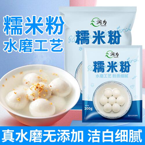 500g大包装水磨糯米粉家庭装糯米粉雪媚娘小袋纯手工烘焙南瓜饼