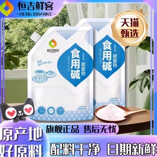 [拧盖款]鲜客食用碱面纯碱碳酸钠食品级厨房清洁烘焙去污发面碱粉