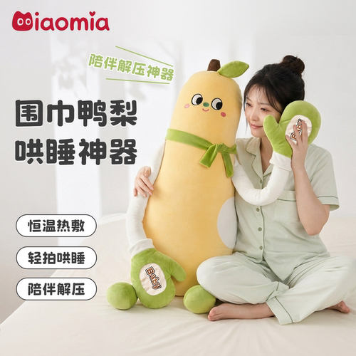 鸭梨哄睡拍打安抚抱枕