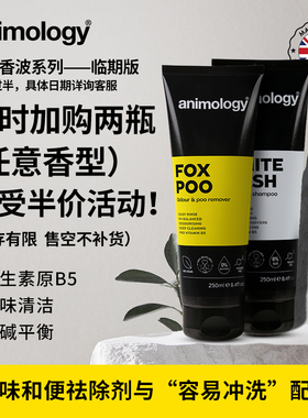 animology进口狗浴液宠物护理清洁沐浴露香波除味去污临期香波