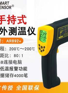 （SMARTSENSOR）AR892+红外测温仪油温水温空调地暖温度计