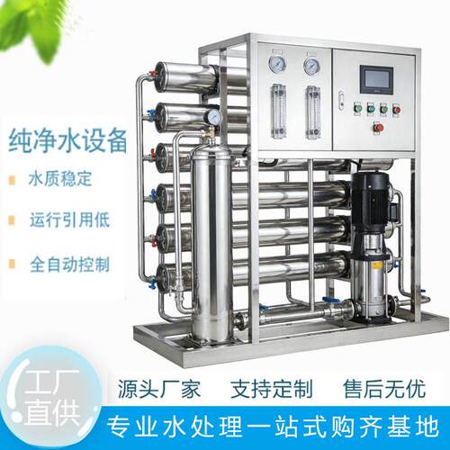 大型商用净水器纯水机工业去离子直饮软净化水ro反渗透水处理设备