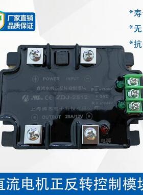ZDJ-6512负载电压12V电流65A直流电机正反转控制模块