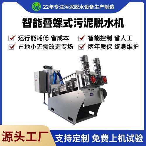 叠螺机污水处理设备叠螺式污泥浓缩机垃圾渗滤液污泥脱水叠螺机