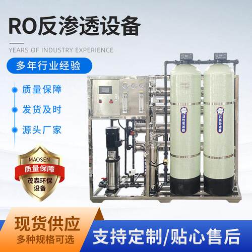 华膜级反渗透纯净水设备RO工业去离子水水处理双级设备大型